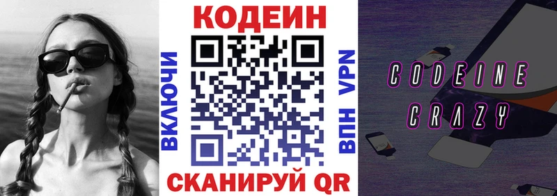 Кодеиновый сироп Lean напиток Lean (лин)  mega вход  Рубцовск 